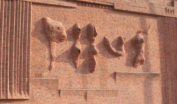 Wall Relief