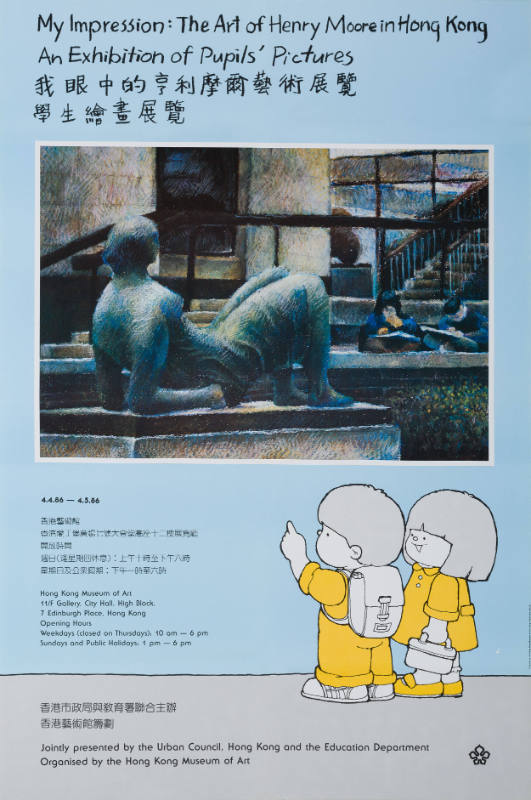 My Impression: The Art of Henry Moore in Hong Kong 
An Exhibition of Pupils' Pictures