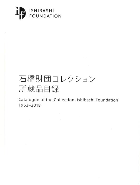 Catalogue of the Collection, Ishibashi Foundation 1952-2018